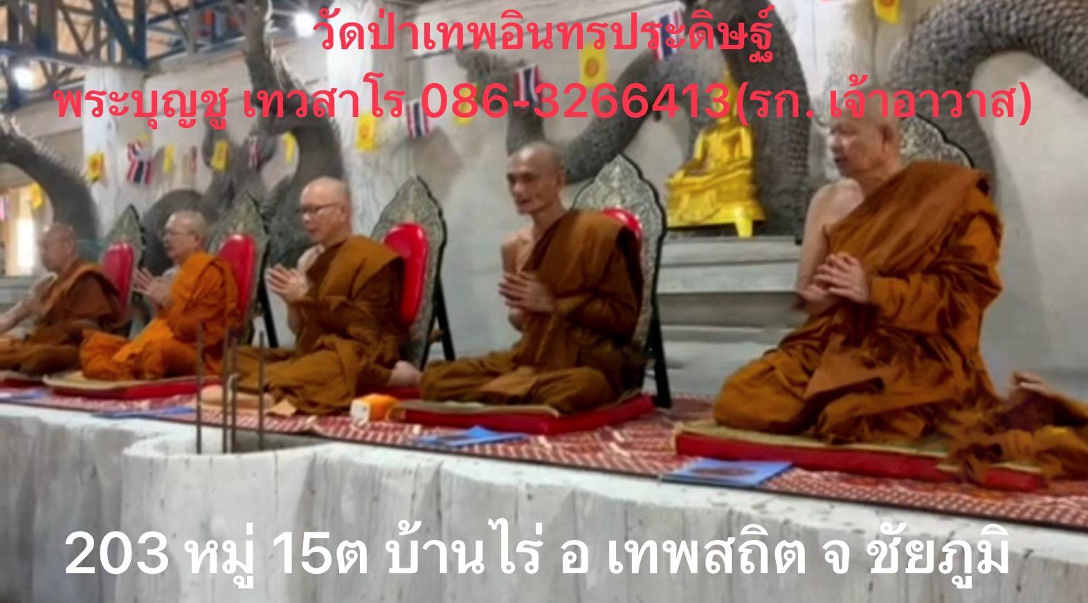 วัดป่าเทพอินทรประดิษฐ์