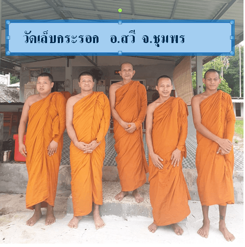 วัดเล็บกระรอก
