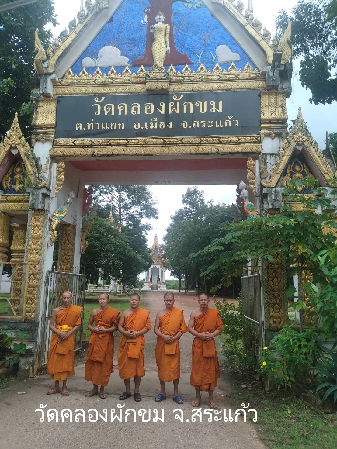 วัดคลองผักขม