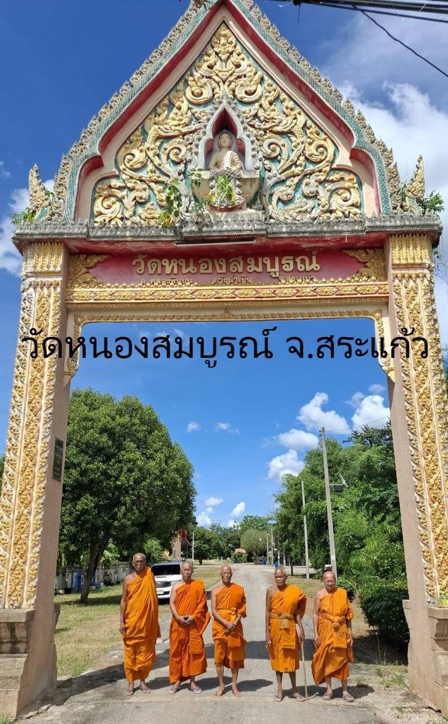 วัดหนองสมบูรณ์