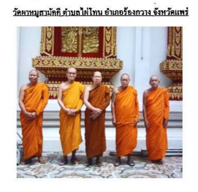 วัดผาหมูสามัคคี