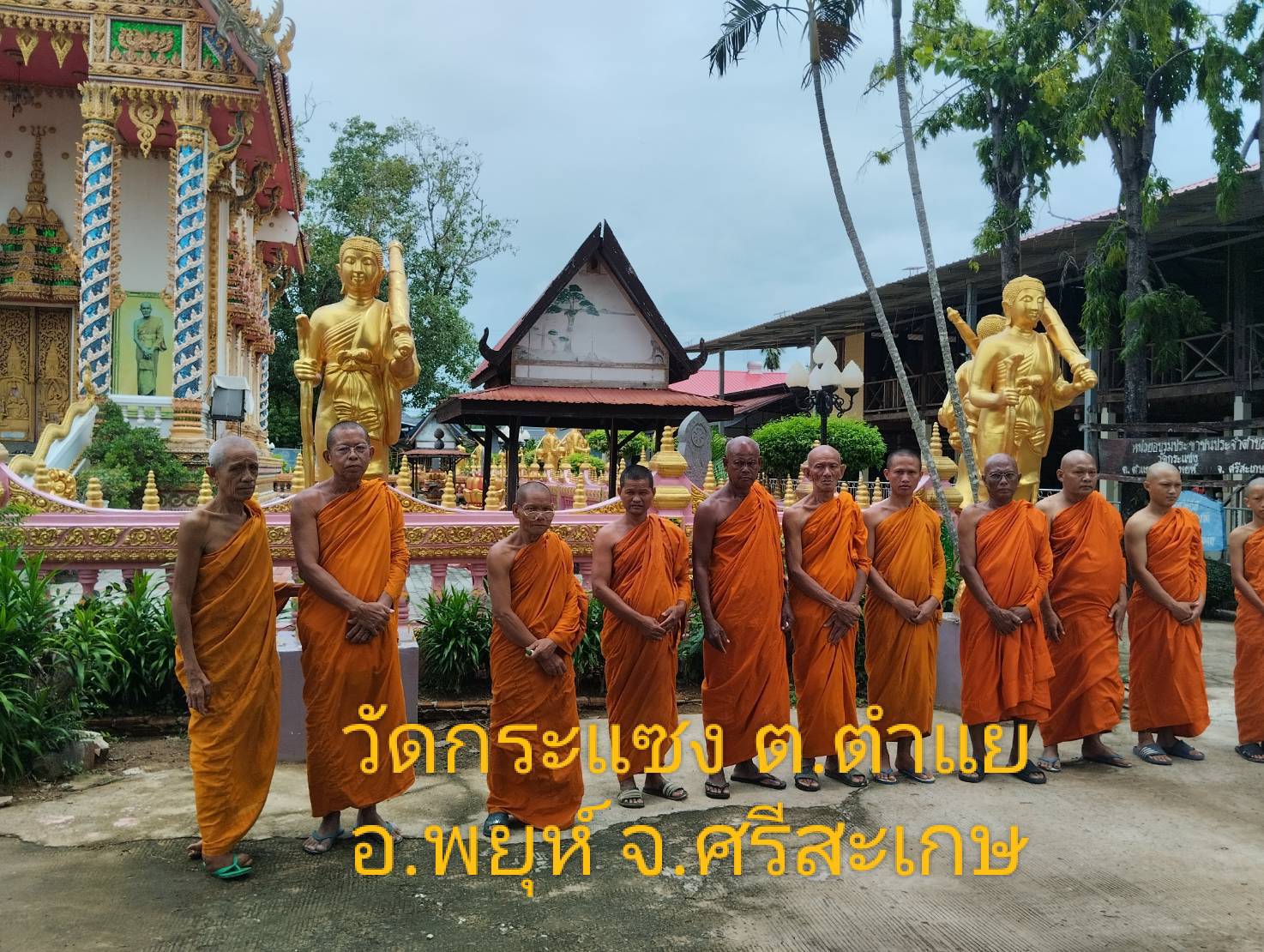 วัดกระแซง