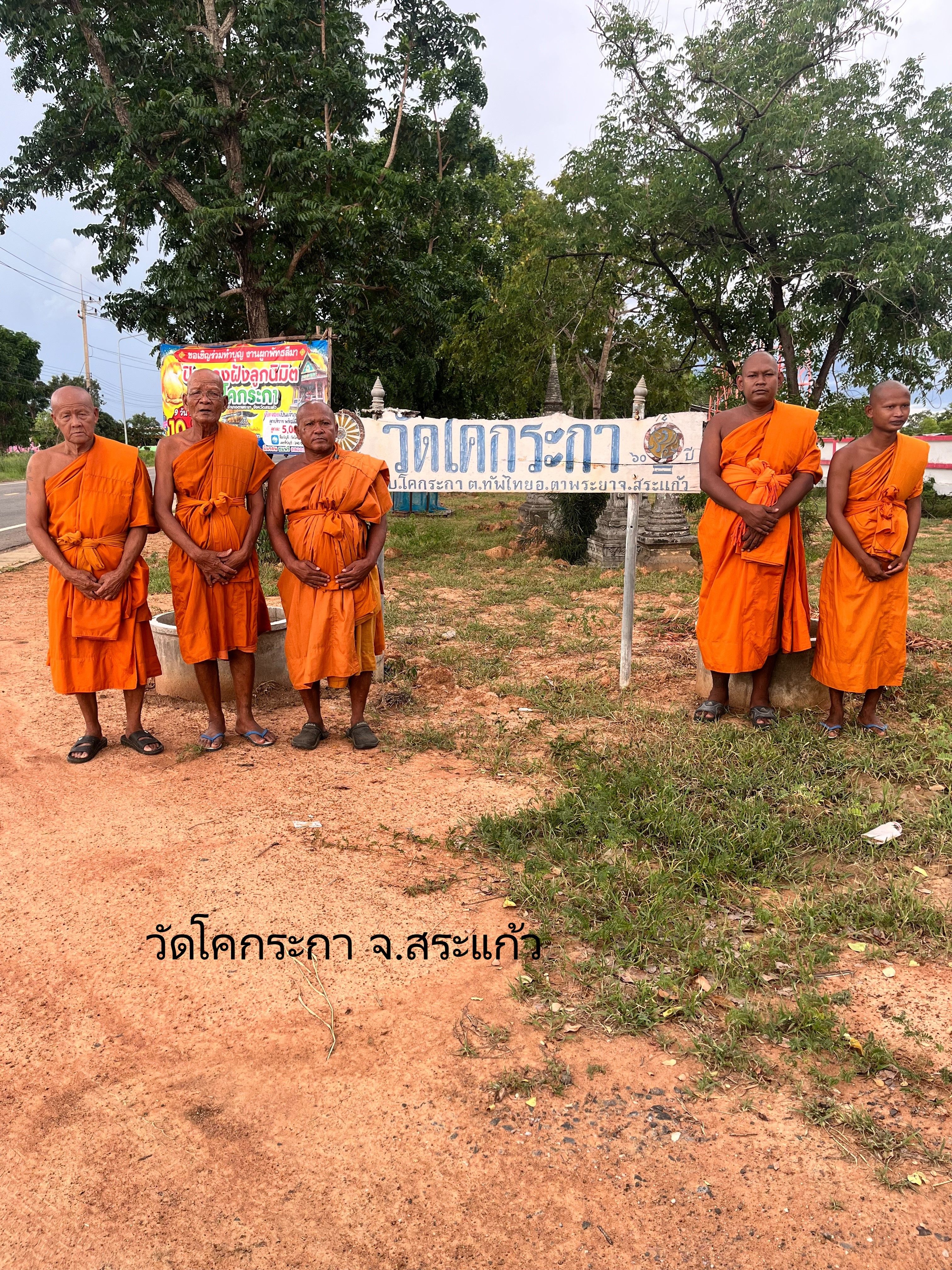 วัดโคกระกา