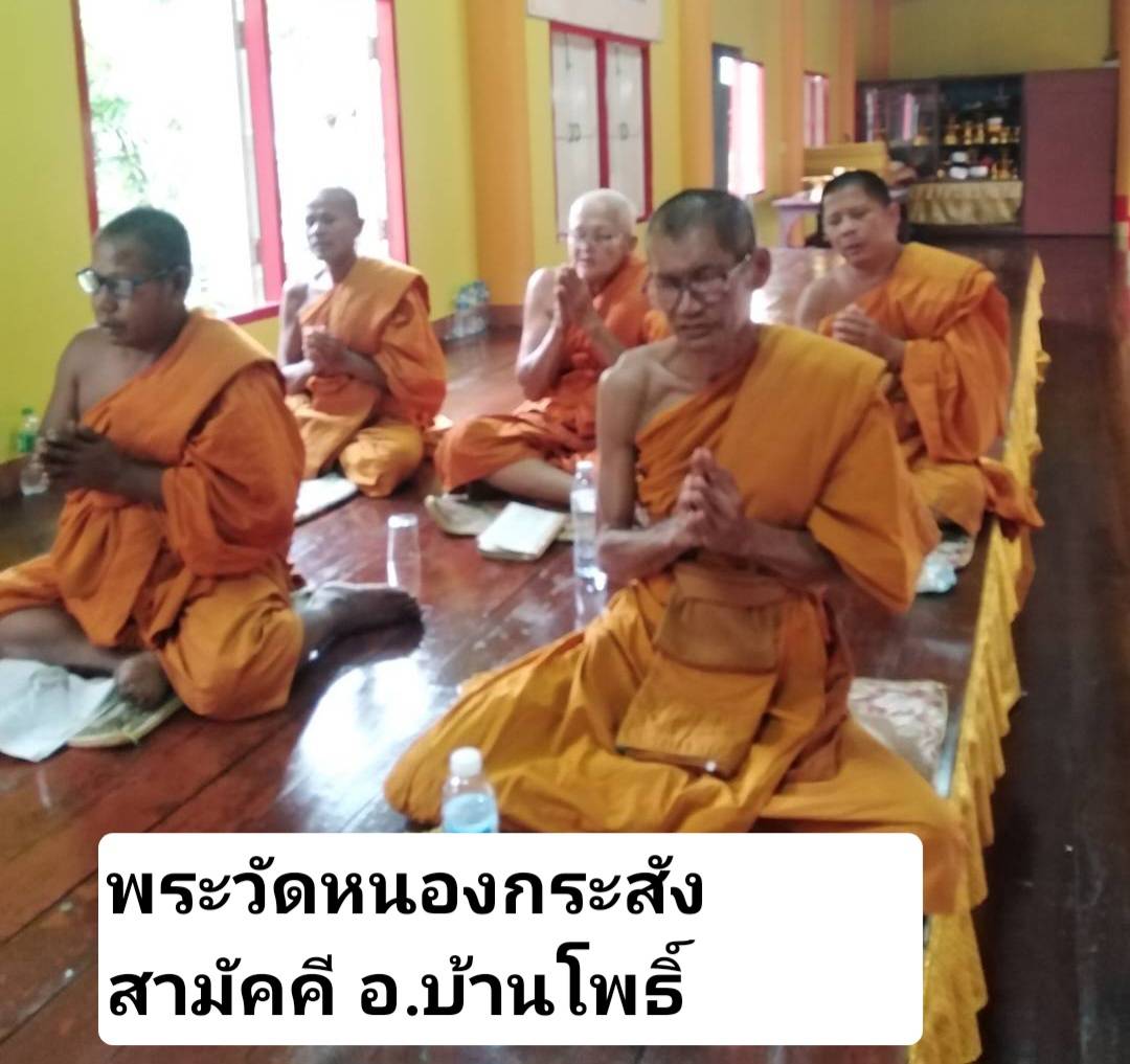 วัดหนองกระสังสามัคคี