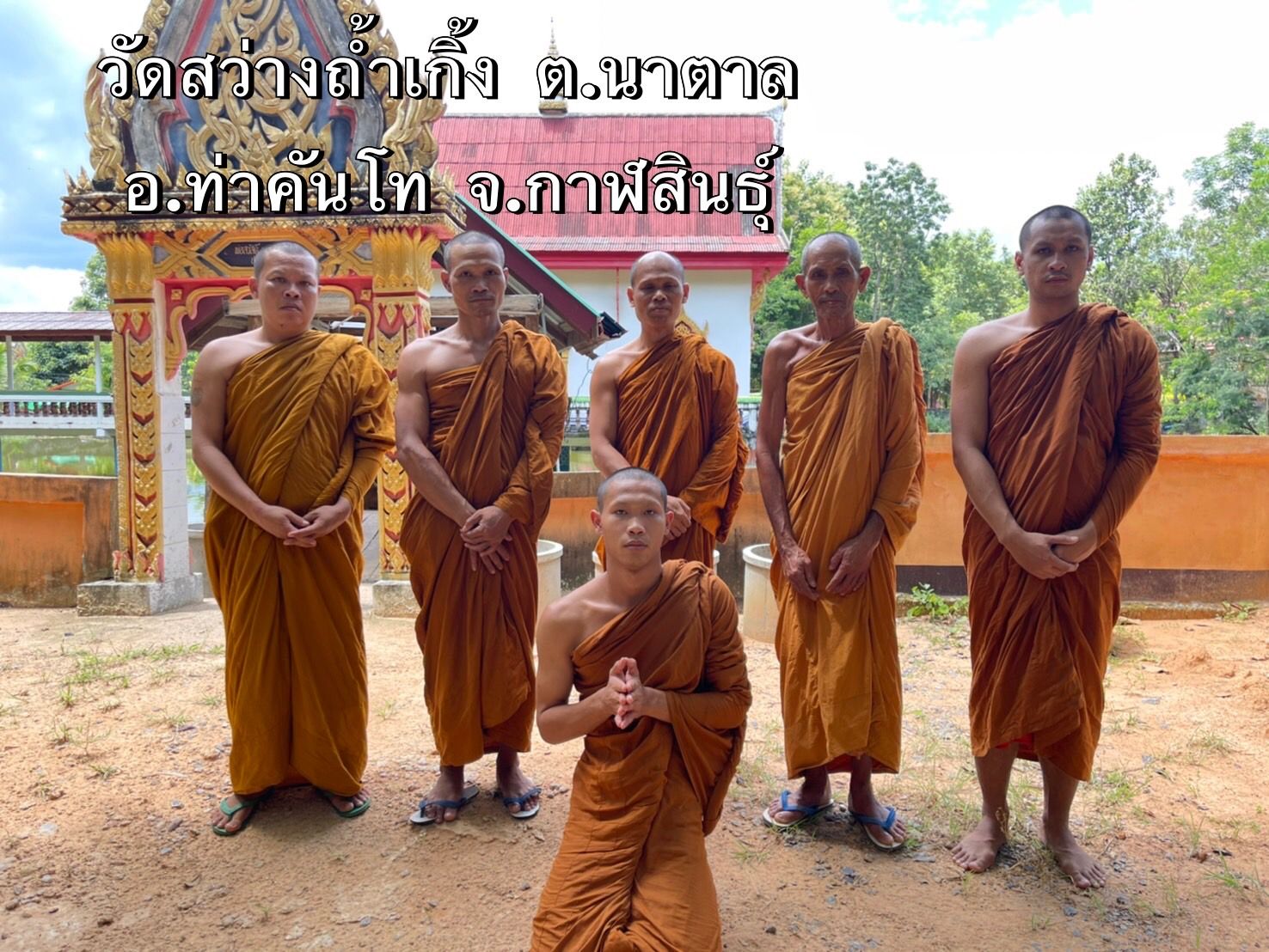 วัดสว่างถ้ำเกิ้ง