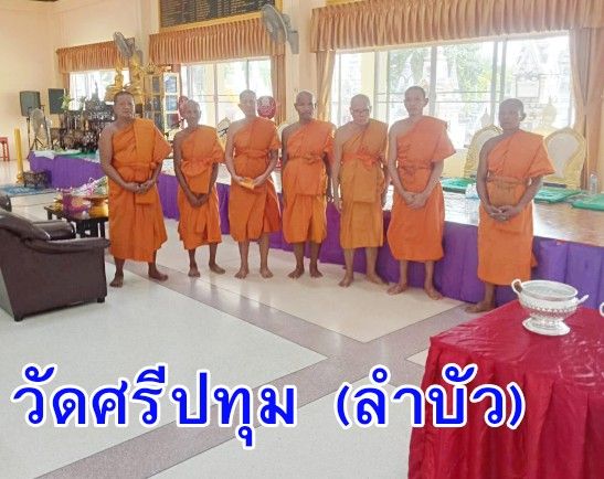 วัดศรีปทุม