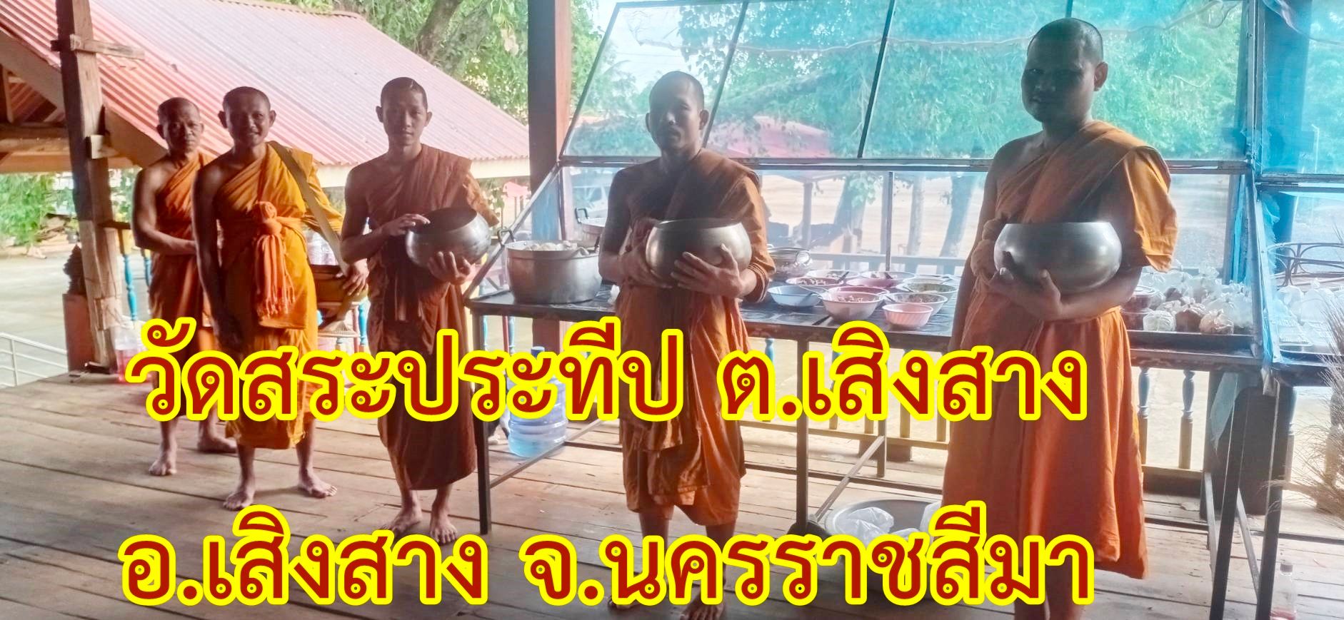 วัดสระประทีป