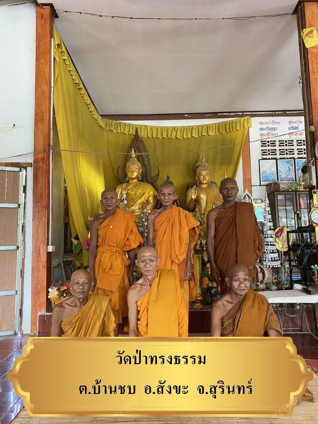 วัดป่าทรงธรรม
