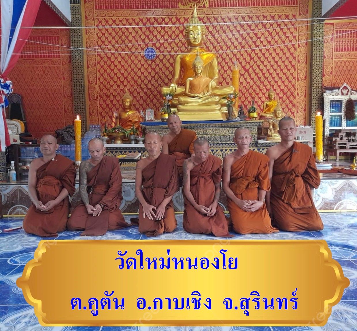 วัดใหม่หนองโย