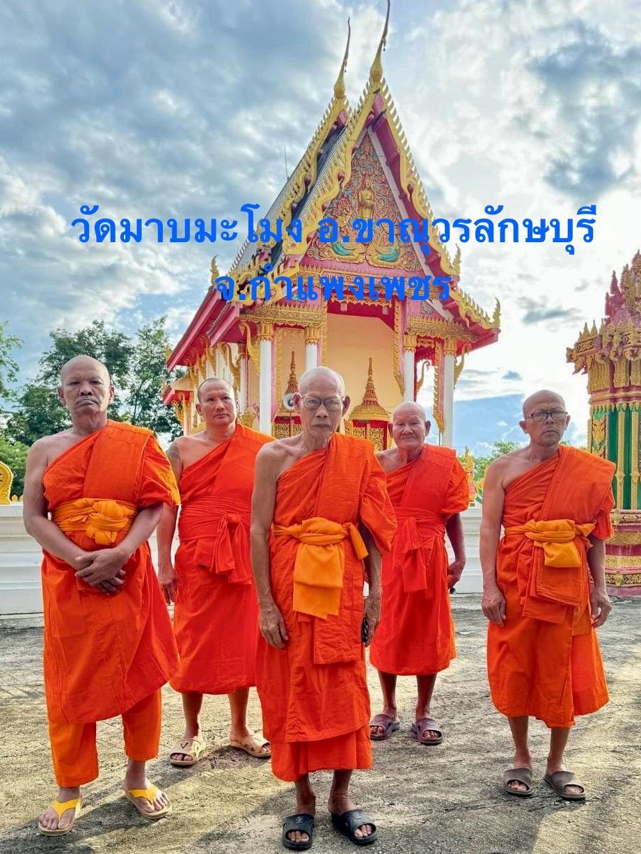 วัดมาบมะโมง