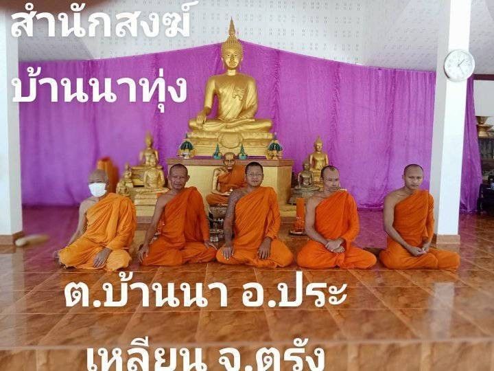 วัดสำนักสงฆ์นาทุ่ง