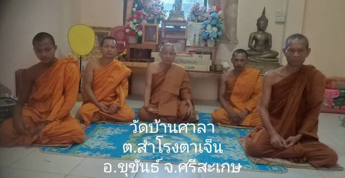 วัดบ้านศาลา