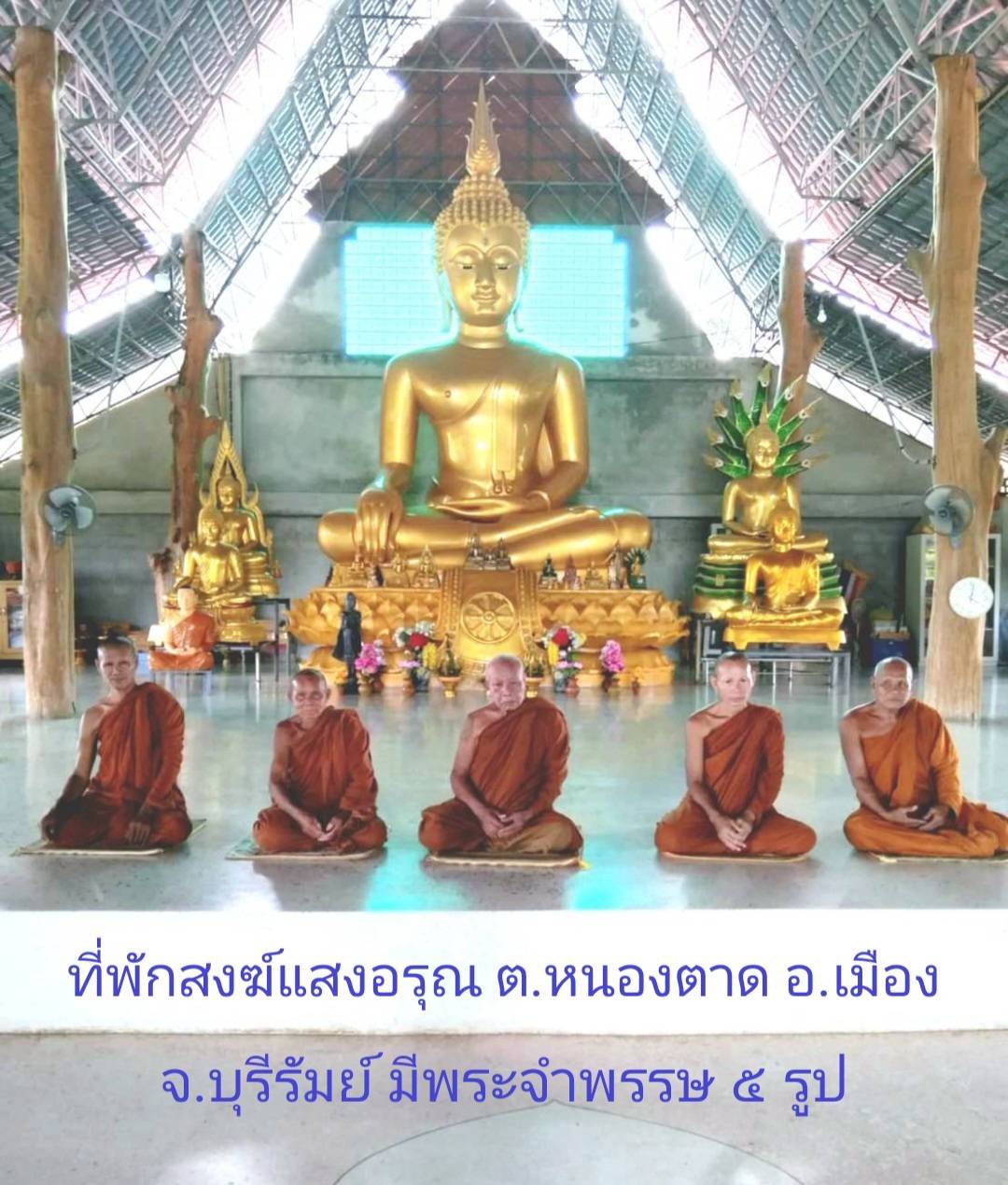 วัดแสงอรุณ