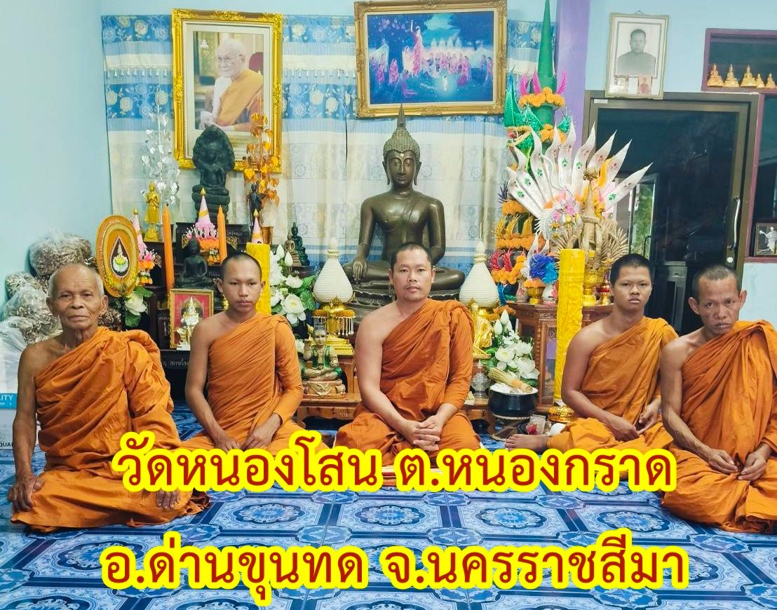 วัดหนองโสน