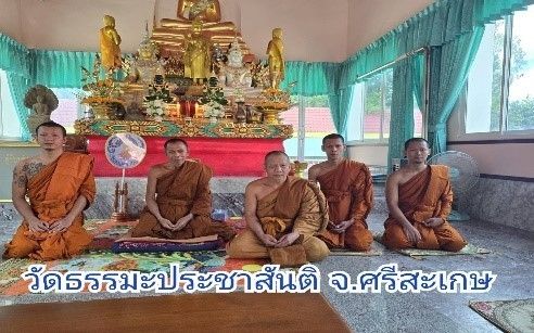 วัดธรรมะประชาสันติ