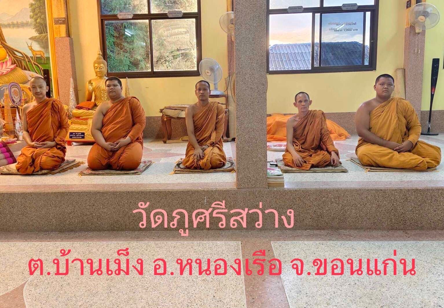 วัดภูศรีสว่าง