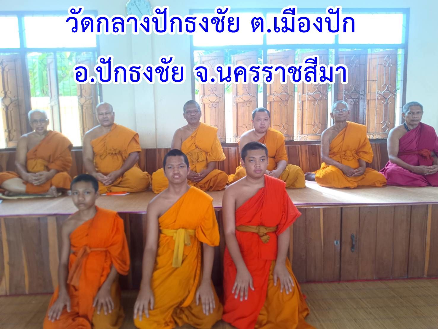 วัดกลางปักธงชัย