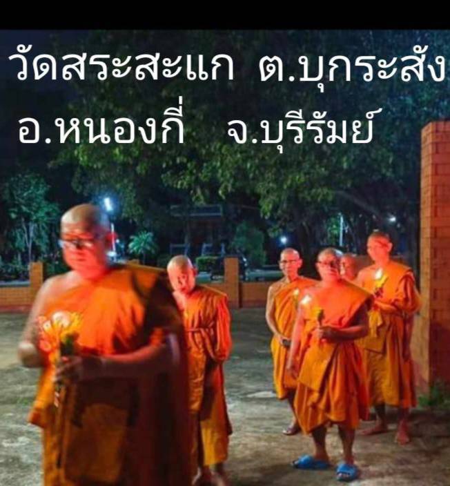 วัดสระสะแก