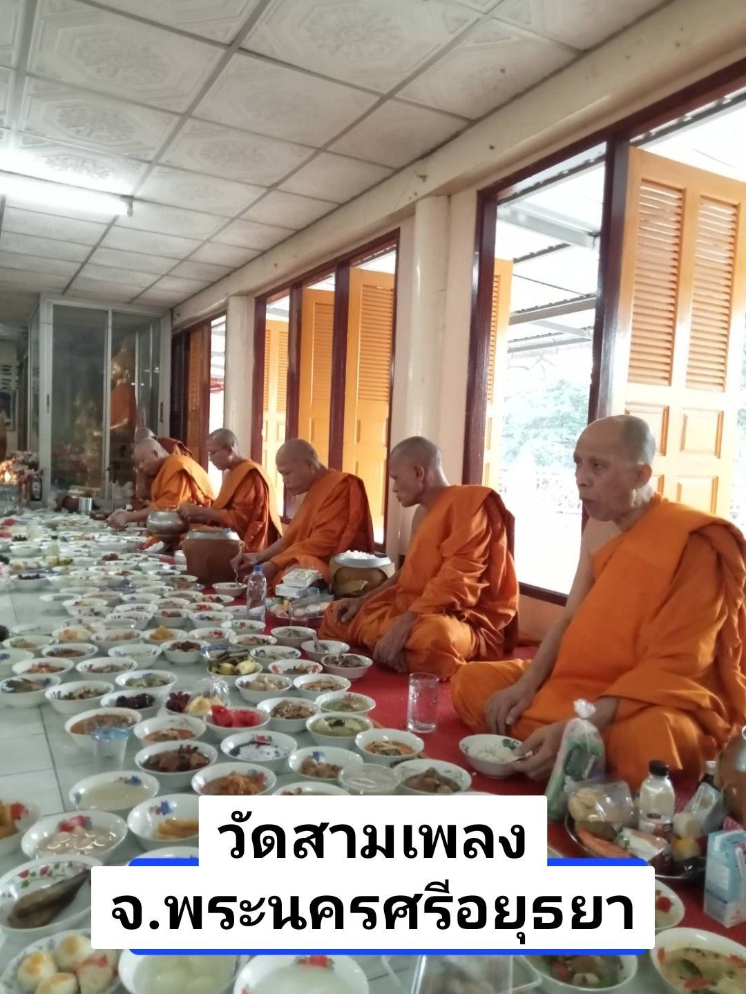 วัดสามเพลง
