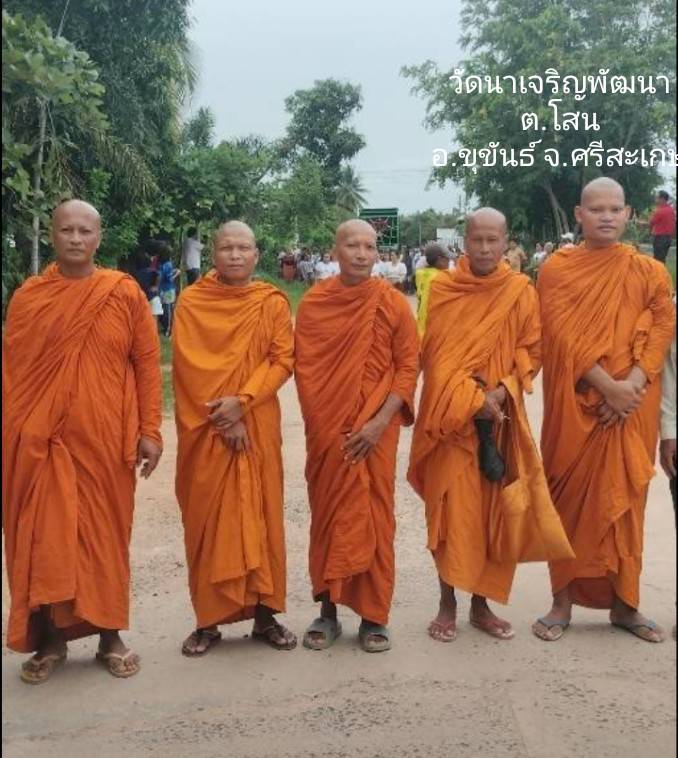 วัดนาเจริญพัฒนา