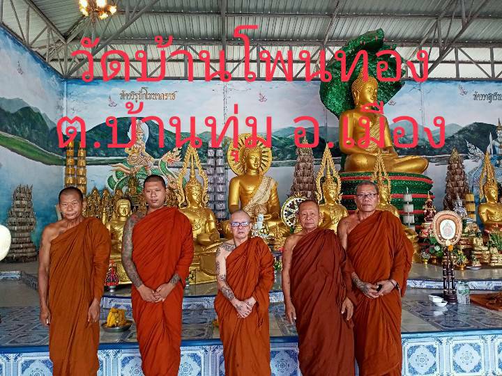 วัดบ้านโพนทอง
