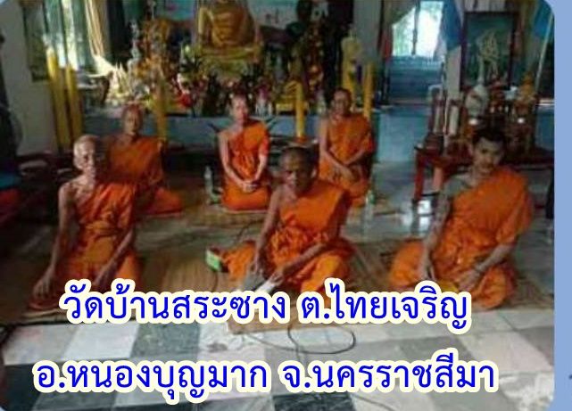 วัดสระซาง