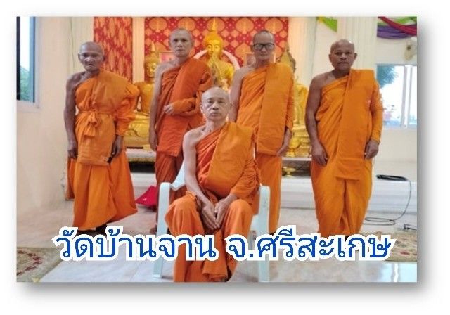 วัดบ้านจาน