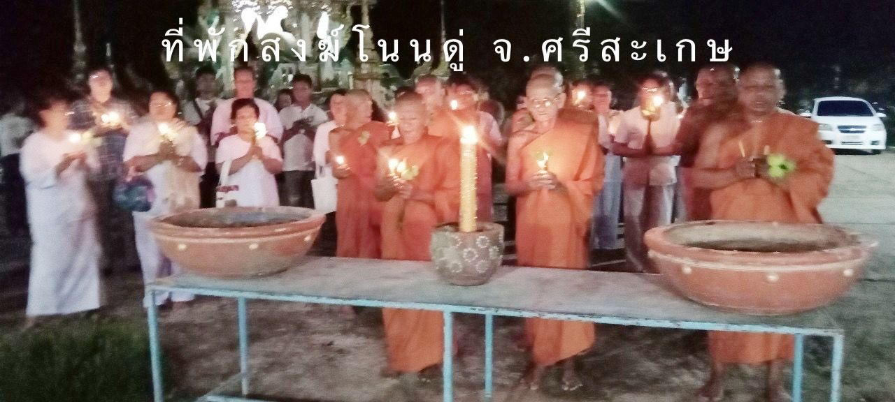 วัดโนนดู่