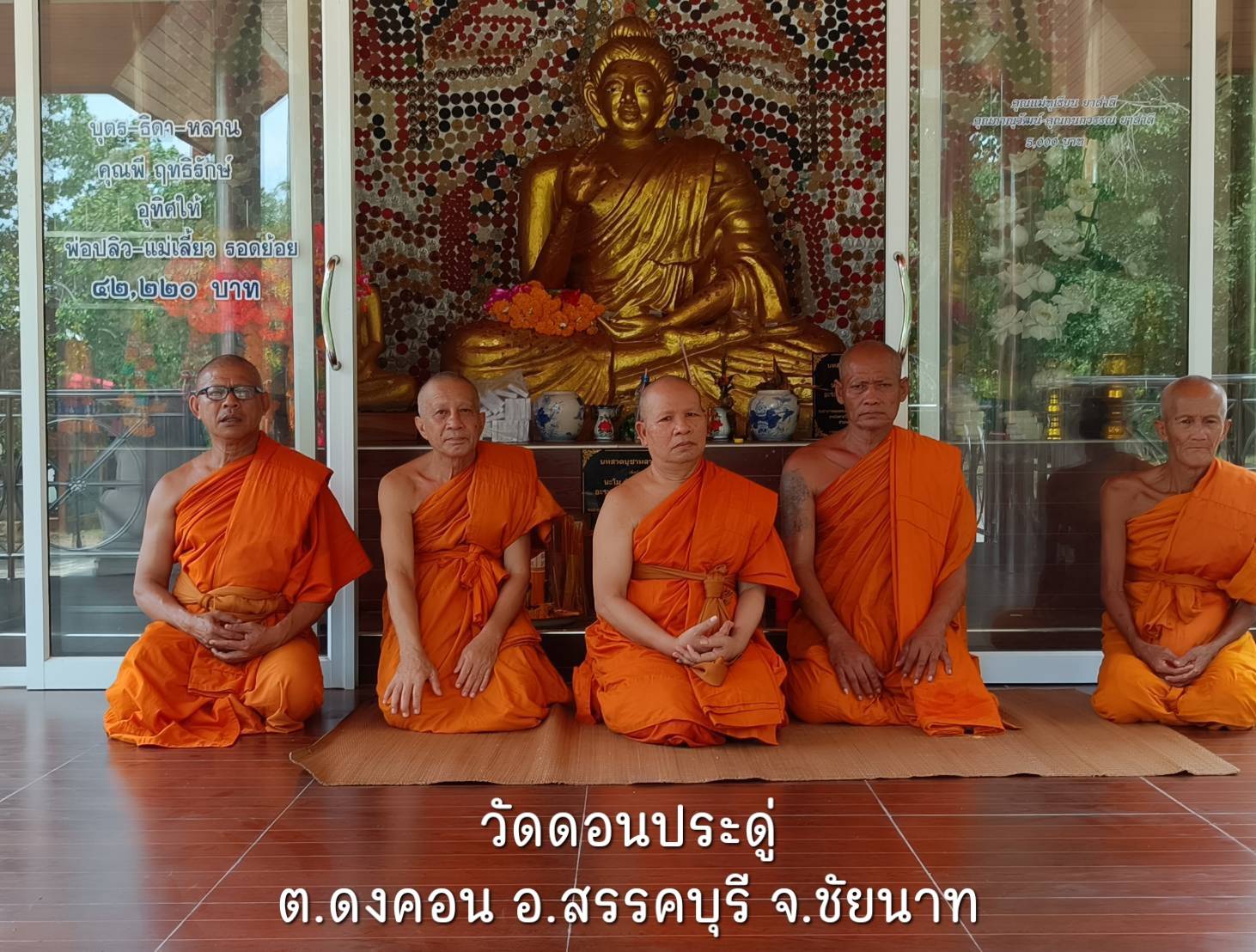วัดดอนประดู่