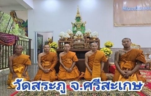 วัดสระภู