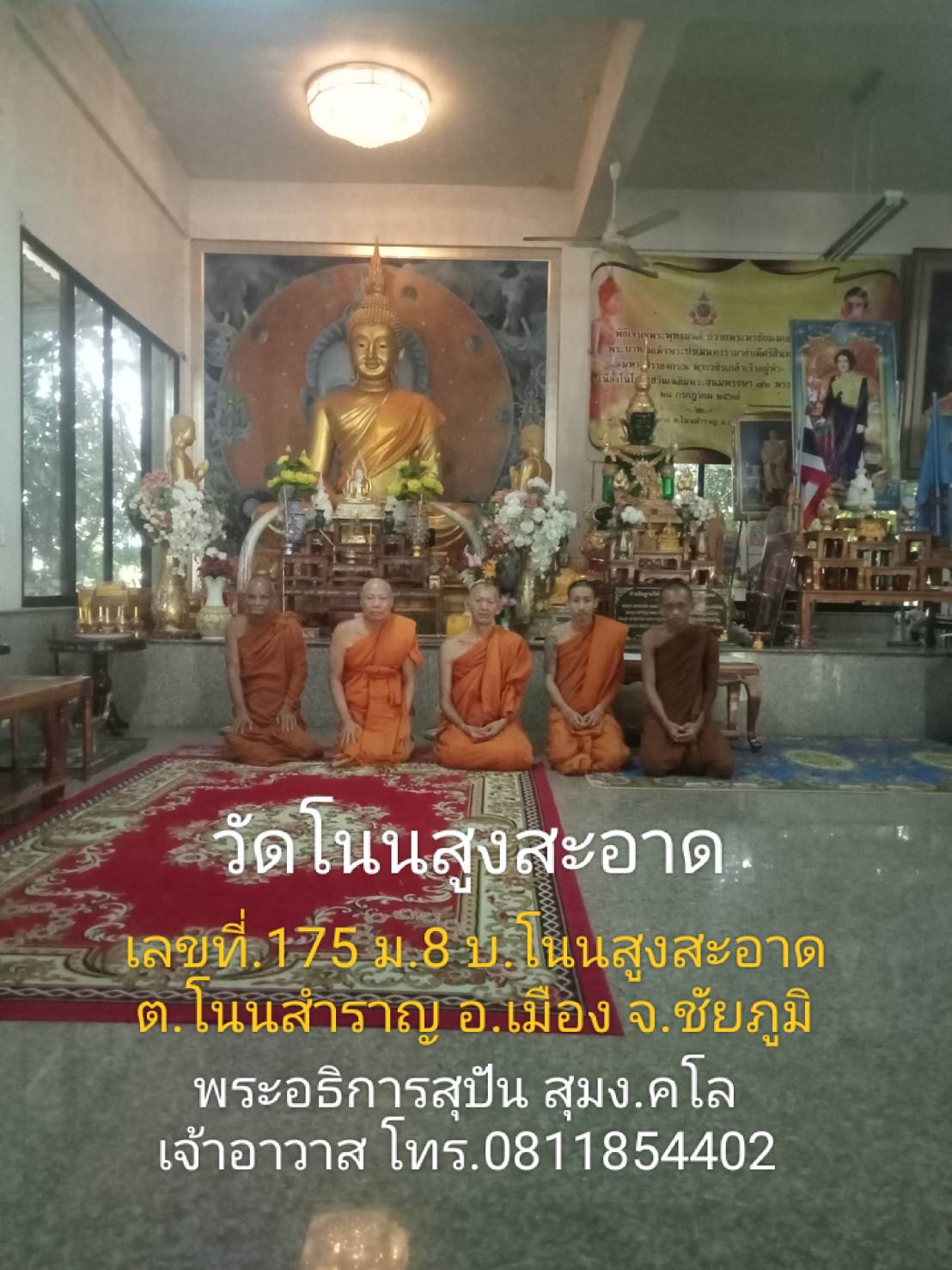 วัดโนนสูงสะอาด
