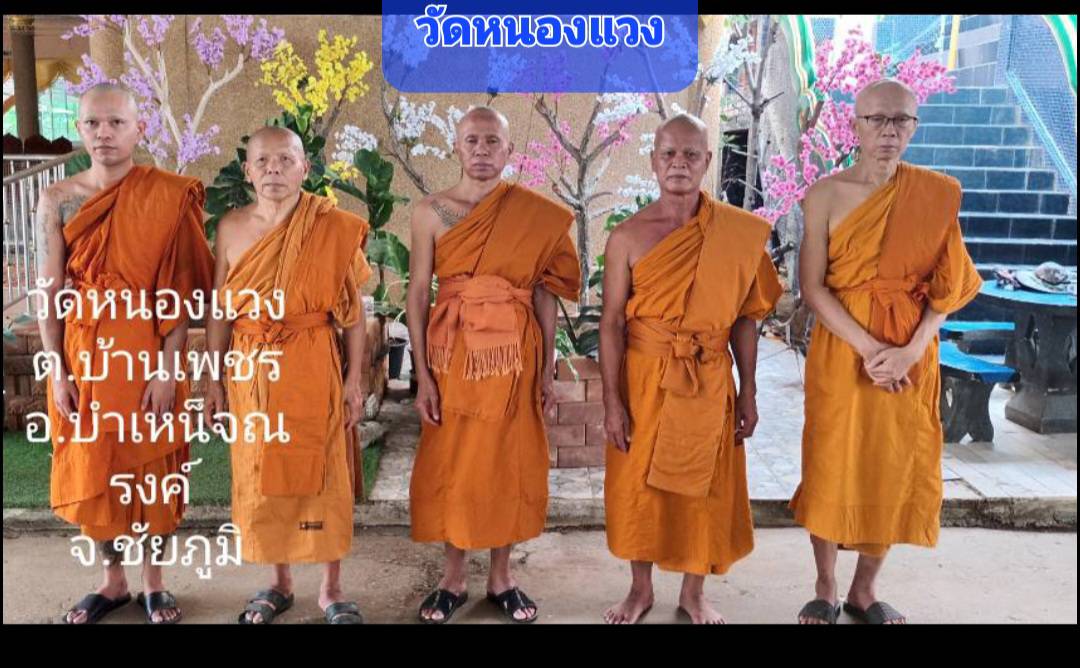 วัดหนองแวง
