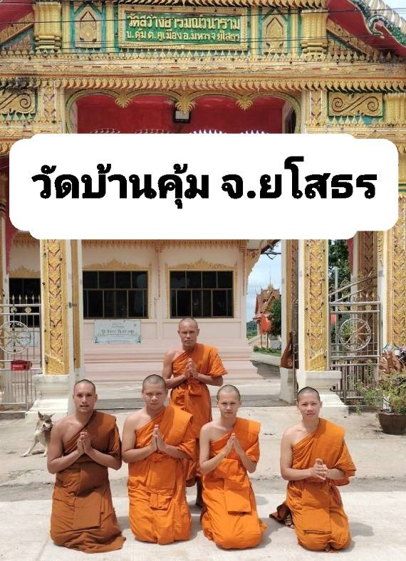 วัดบ้านคุ้ม
