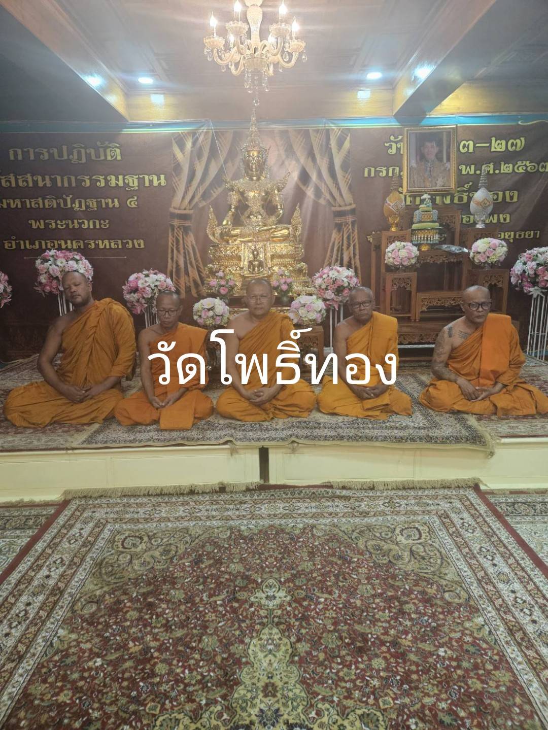 วัดโพธิ์ทอง