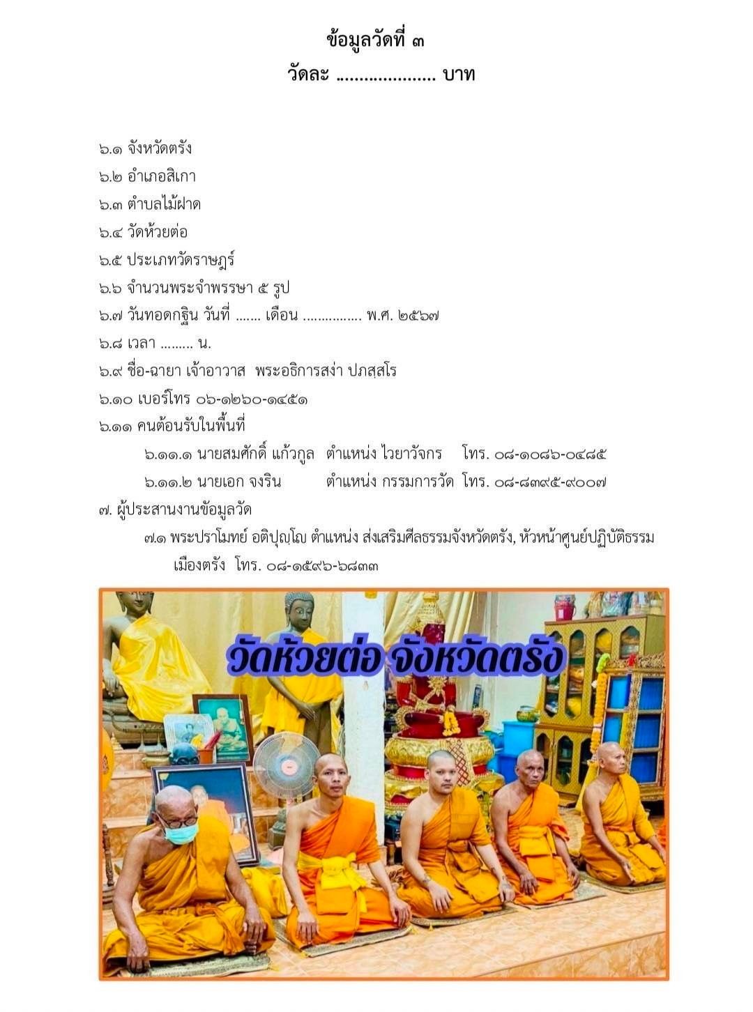 วัดห้วยต่อ