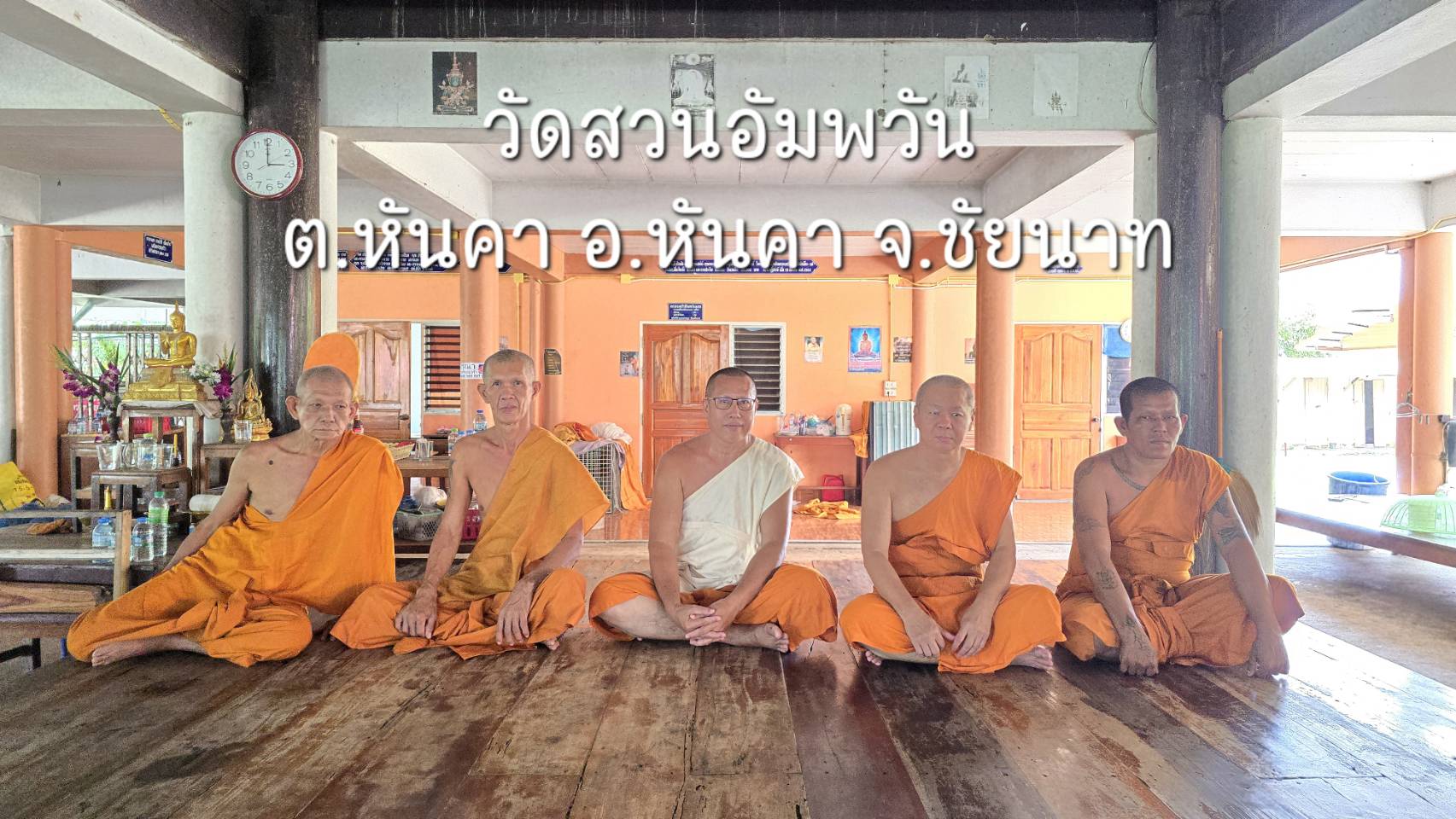 วัดสวนอัมพวัน