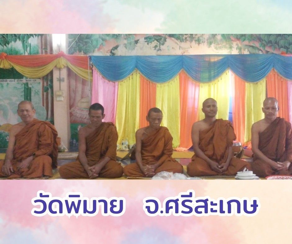 วัดพิมาย
