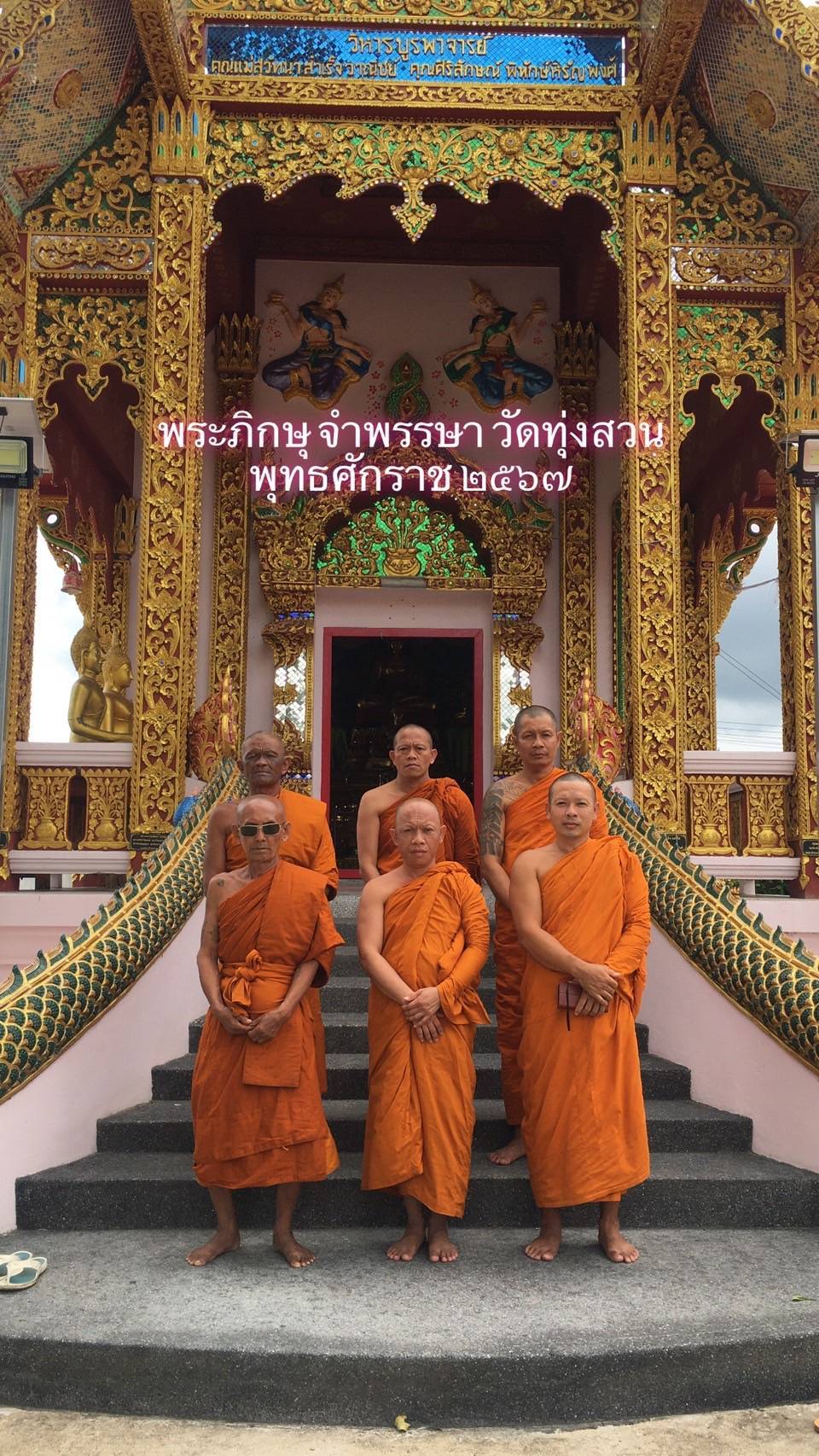 วัดทุ่งสวน