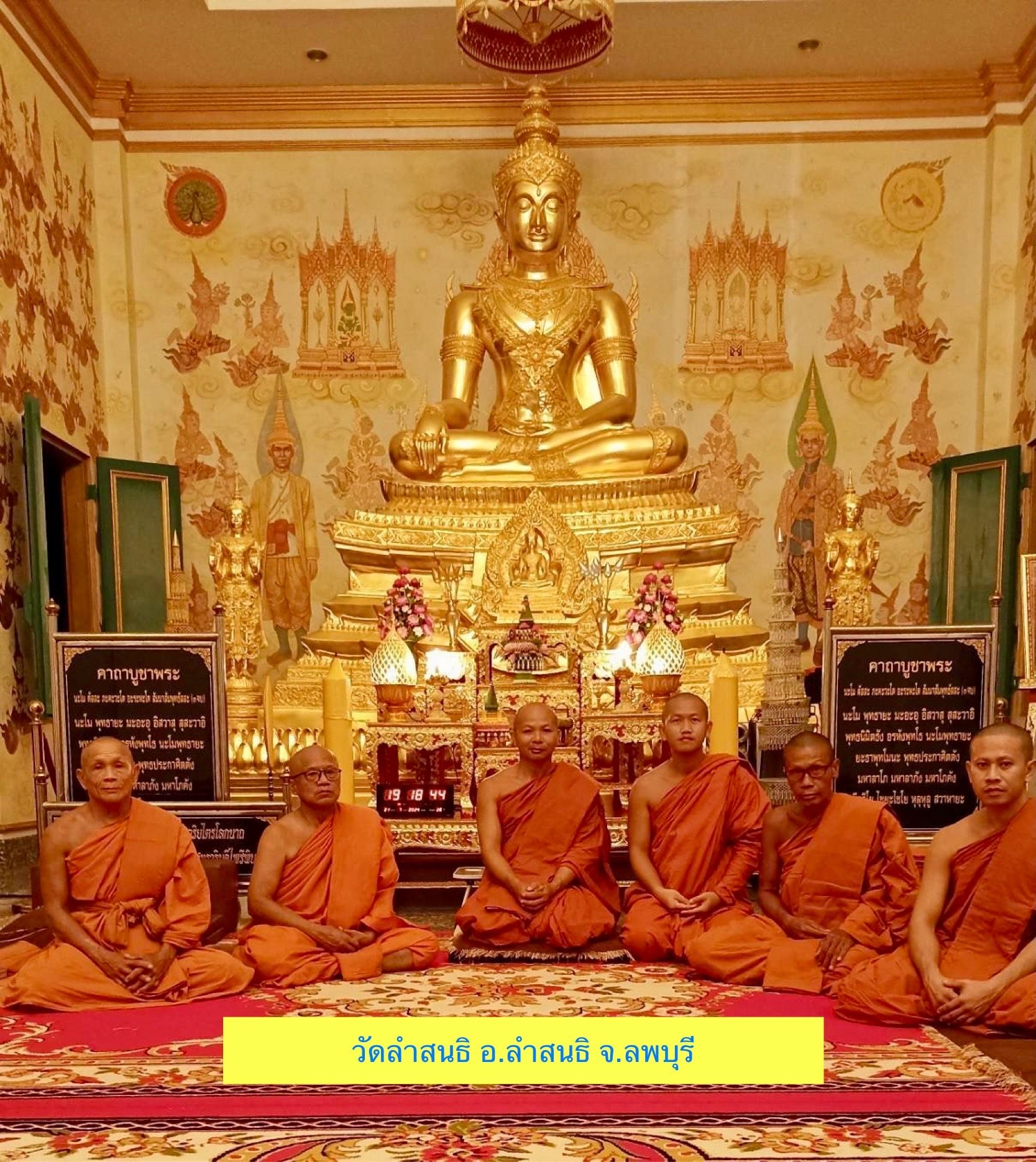 วัดลำสนธิ