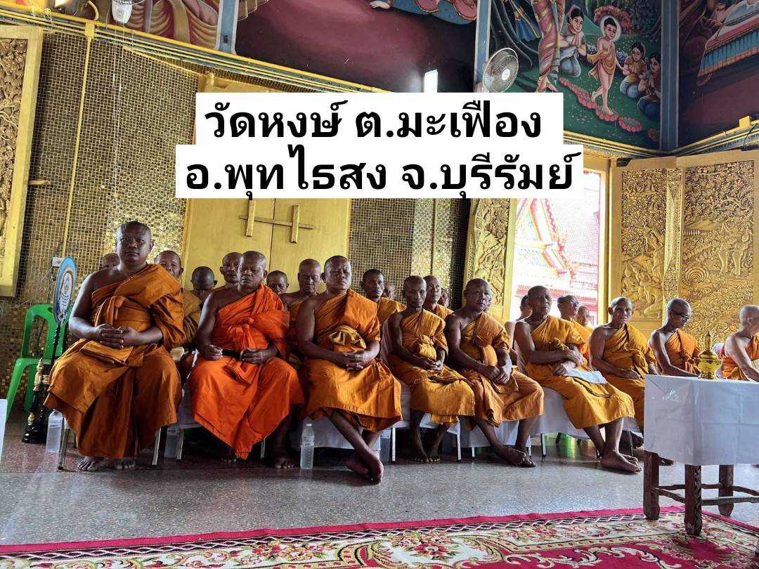 วัดหงษ์