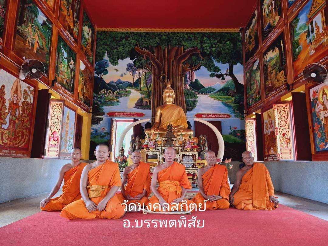 วัดมงคลสถิตย์