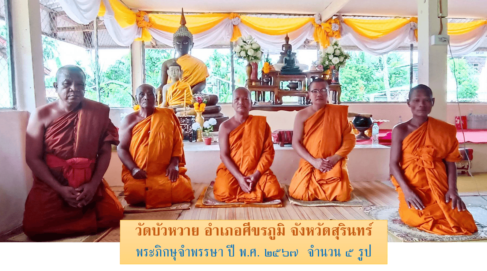 วัดบัวหวาย