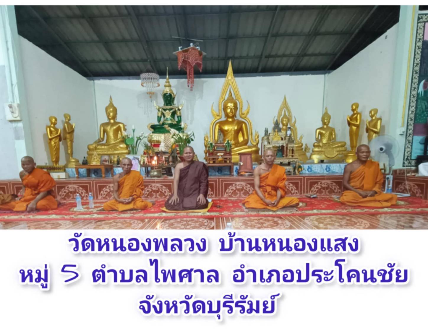 วัดหนองพลวง