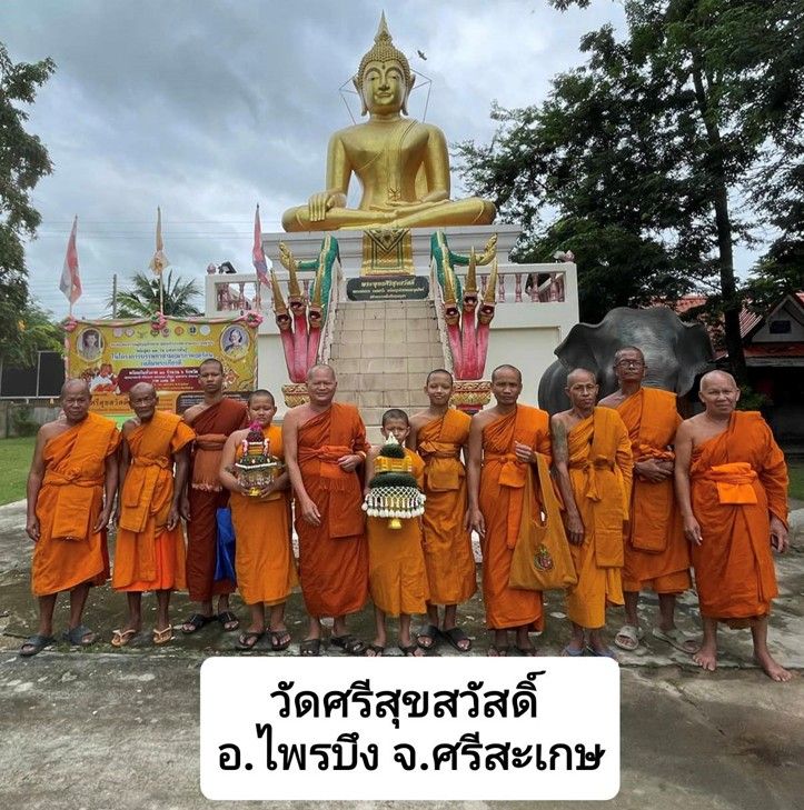วัดศรีสุขสวัสดิ์