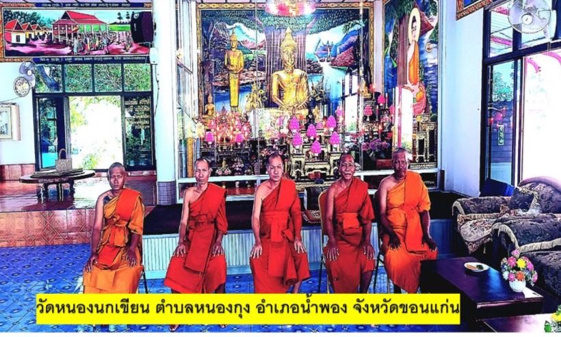 วัดหนองนกเขียน