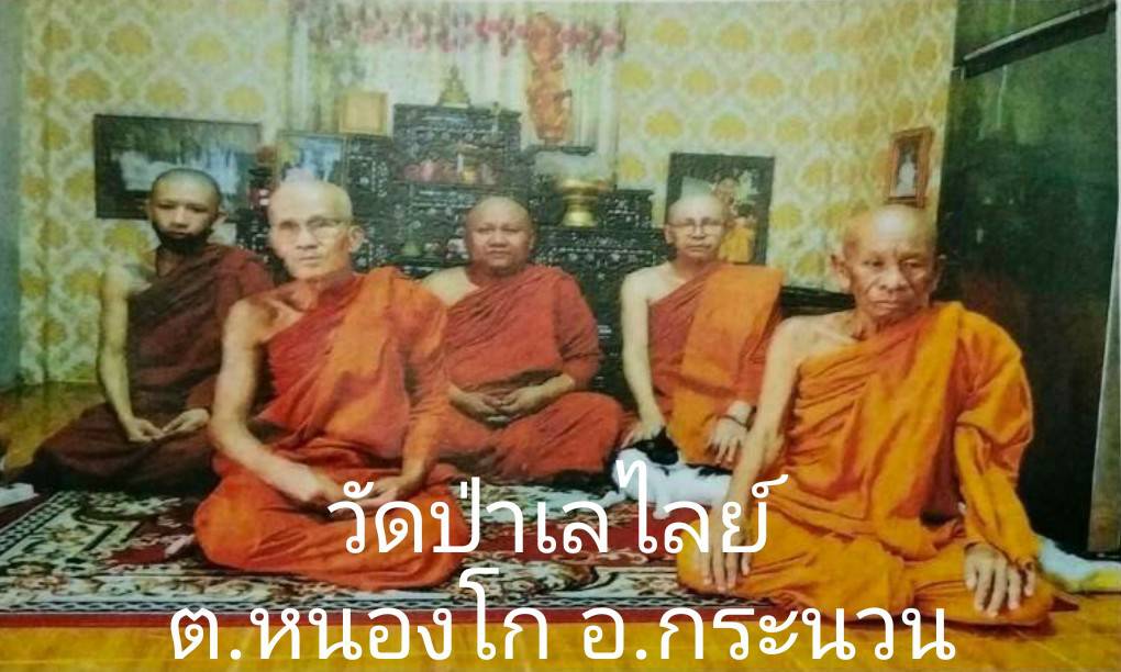 วัดป่าเลไลย์