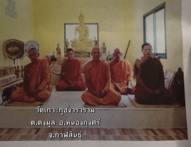 วัดเกาะภูฮังวราราม