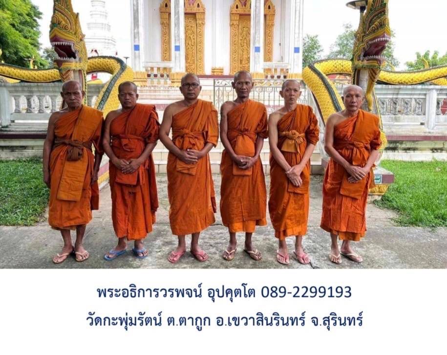วัดกะพุ่มรัตน์