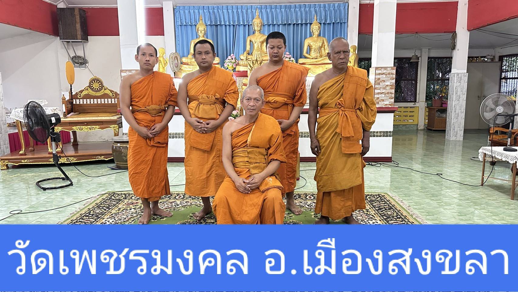 วัดเพชรมงคล