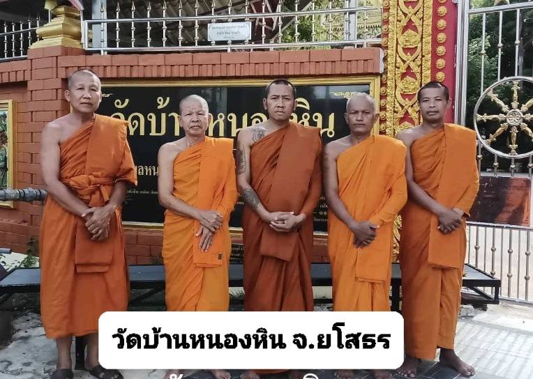 วัดหนองหิน